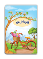 روزنگار بدون تاریخ