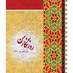 روزنگار دبیرستان