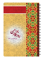 روزنگار دبیرستان
