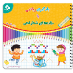 لذت ریاضی با خانه های شطرنجی