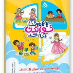 به نام خدا خواندن آغاز شد