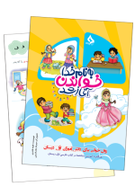 به نام خدا خواندن آغاز شد - تصویر 2