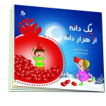 کتاب یلدا