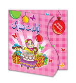 کارت تولد - تصویر 4