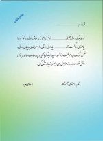 لوح جشن الفبا - تصویر 2