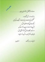 لوح جشن عبادت - تصویر 2