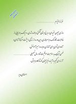 لوح پایان نامه دبستان - تصویر 2