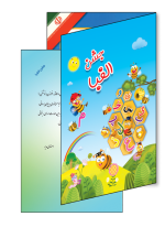 لوح جشن الفبا
