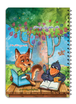 دفتر مشق اول دبستان (سه جلدی) - تصویر 4