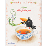 سفره شعر و قصه