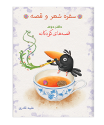 سفره شعر و قصه - تصویر 2