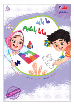 ما باید دانا باشیم - تصویر 4