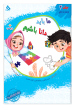 ما باید دانا باشیم - تصویر 5