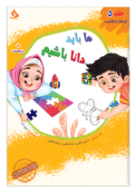 ما باید دانا باشیم - تصویر 6
