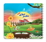 دفتر املای من - تصویر 2
