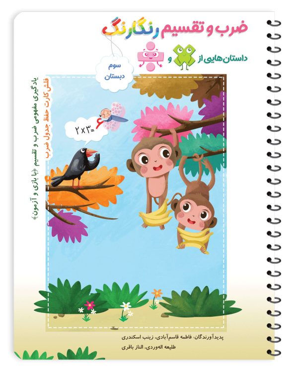 دفتر ضرب و تقسیم رنگارنگ - تصویر 2