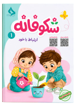 مجموعه کتاب های  شکوفانه