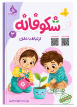 مجموعه کتاب های  شکوفانه - تصویر 3