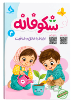 مجموعه کتاب های  شکوفانه - تصویر 4